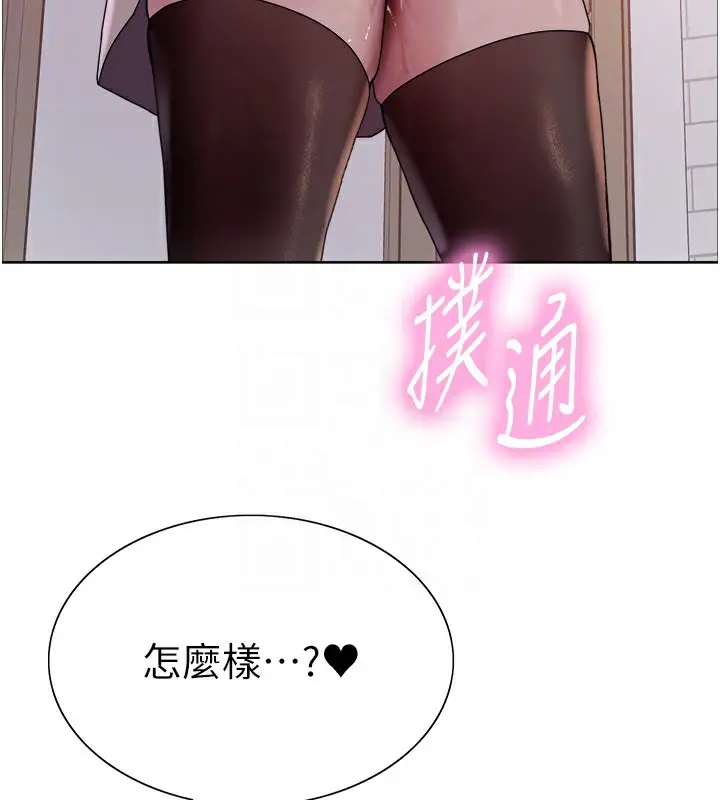 漫画《色轮眼》第2季 第73话第121张图