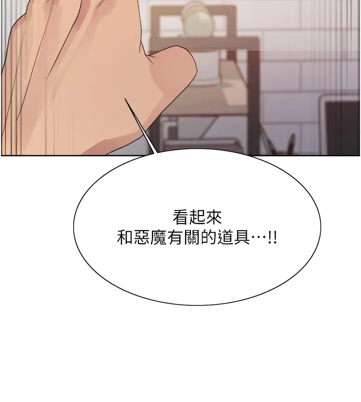 漫画《色轮眼》第2季 第73话第13张图