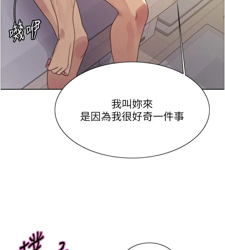 漫画《色轮眼》第2季 第73话第131张图