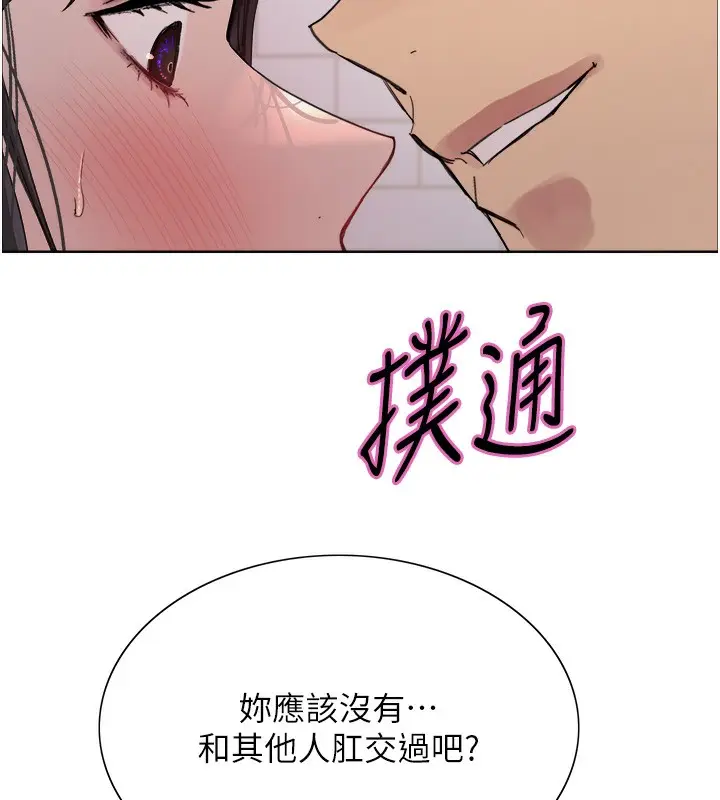 漫画《色轮眼》第2季 第73话第137张图