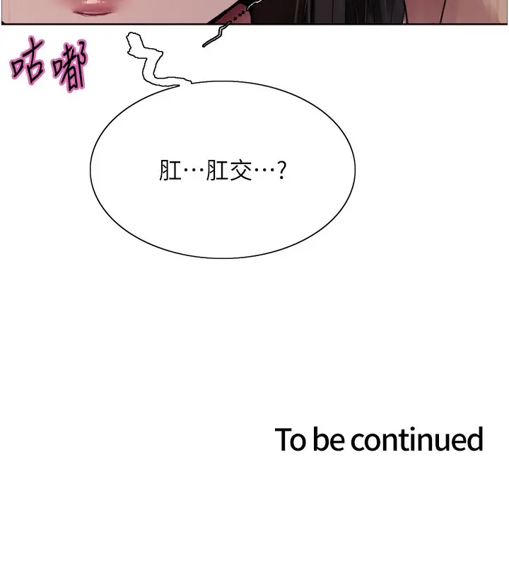 漫画《色轮眼》第2季 第73话第141张图