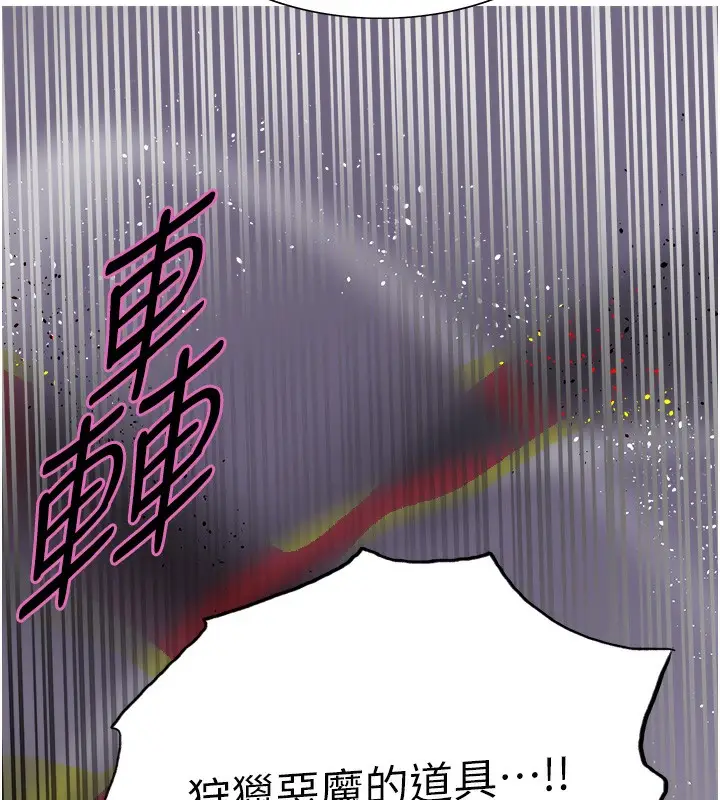 漫画《色轮眼》第2季 第73话第17张图