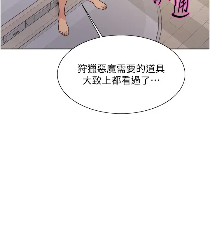 漫画《色轮眼》第2季 第73话第28张图