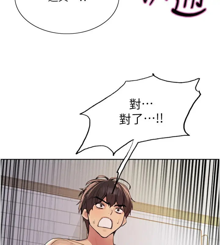 漫画《色轮眼》第2季 第73话第3张图