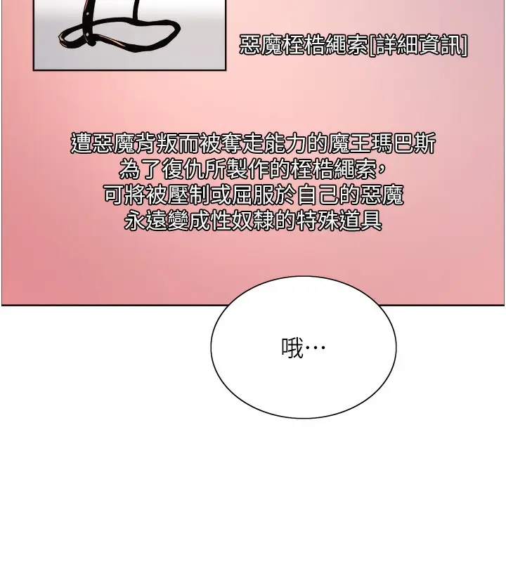 漫画《色轮眼》第2季 第73话第31张图