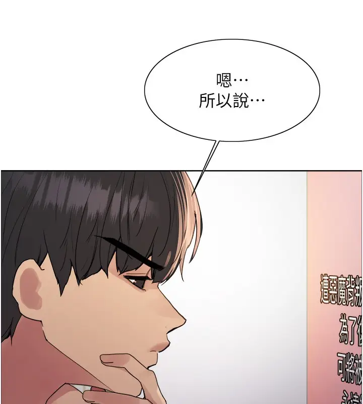 漫画《色轮眼》第2季 第73话第32张图