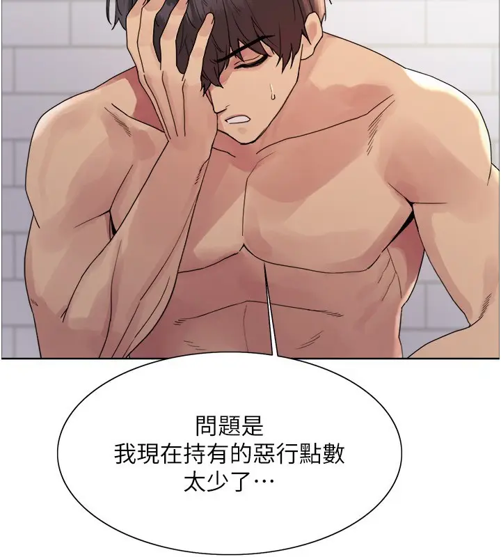 漫画《色轮眼》第2季 第73话第40张图