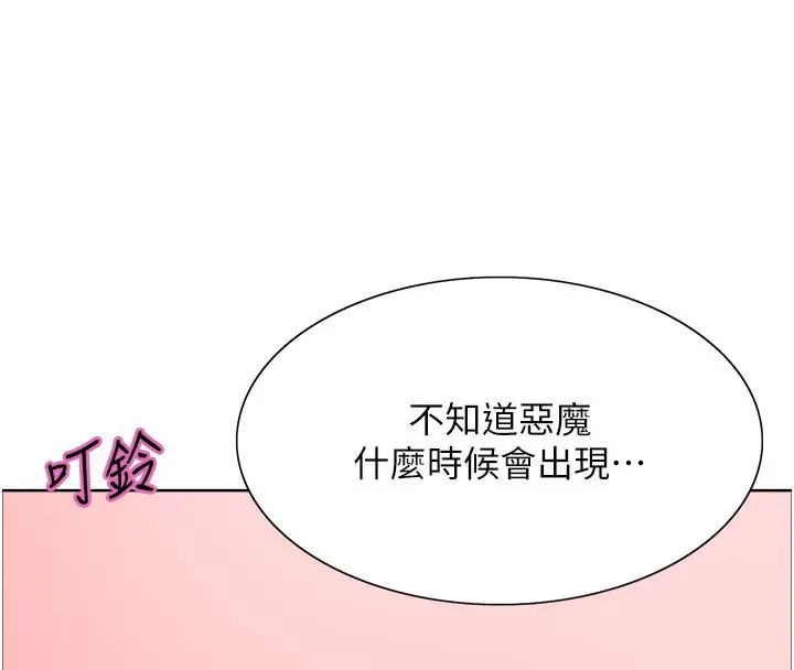 漫画《色轮眼》第2季 第73话第41张图