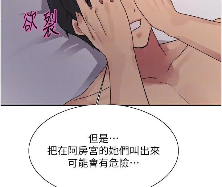 漫画《色轮眼》第2季 第73话第52张图