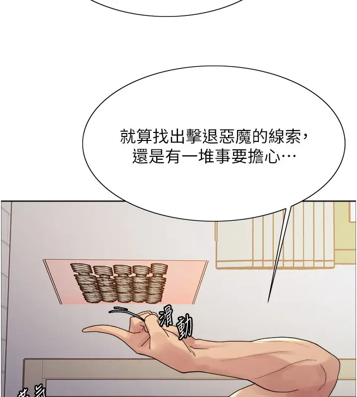 漫画《色轮眼》第2季 第73话第53张图
