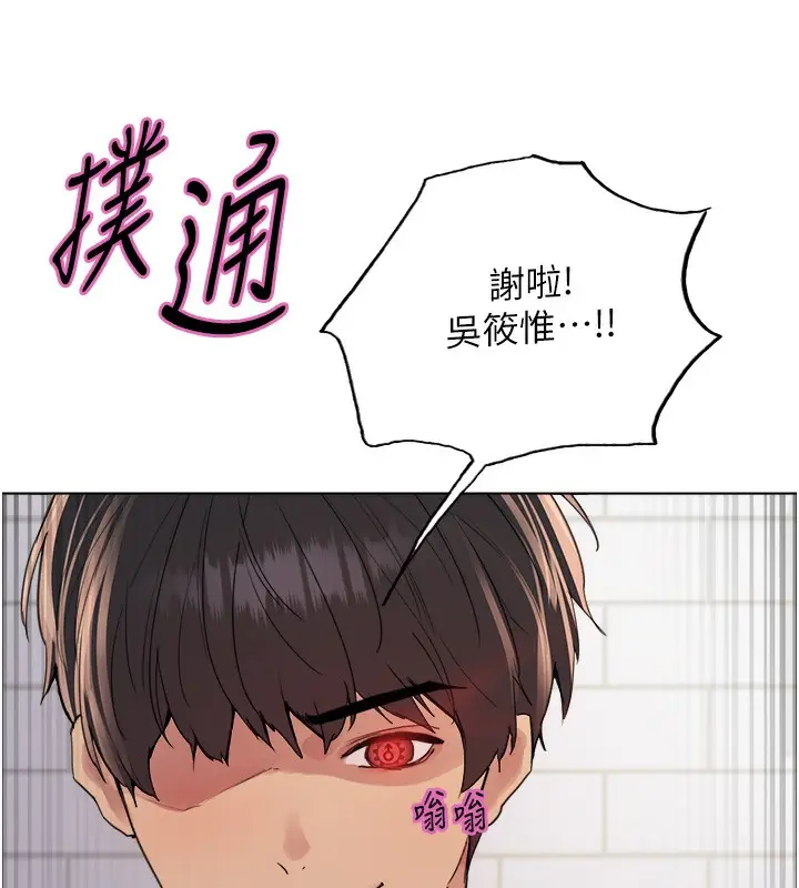 漫画《色轮眼》第2季 第73话第6张图