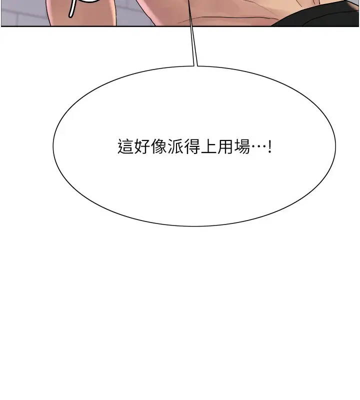 漫画《色轮眼》第2季 第73话第61张图
