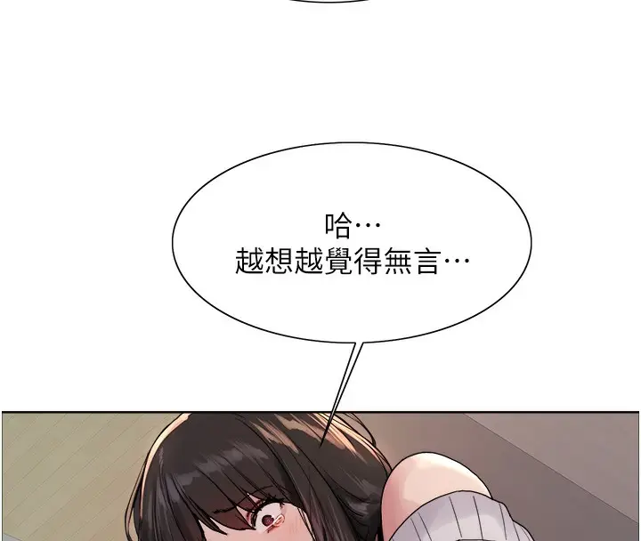 漫画《色轮眼》第2季 第73话第68张图