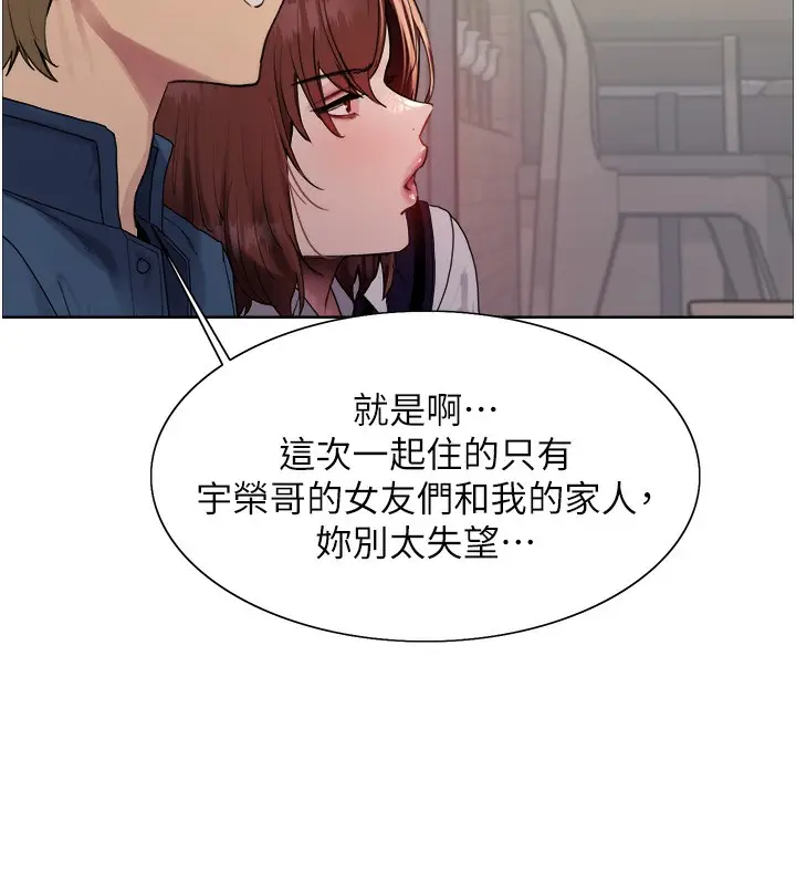 漫画《色轮眼》第2季 第73话第71张图