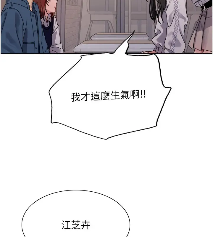 漫画《色轮眼》第2季 第73话第73张图