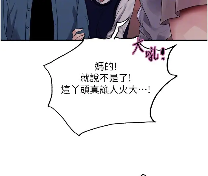 漫画《色轮眼》第2季 第73话第79张图