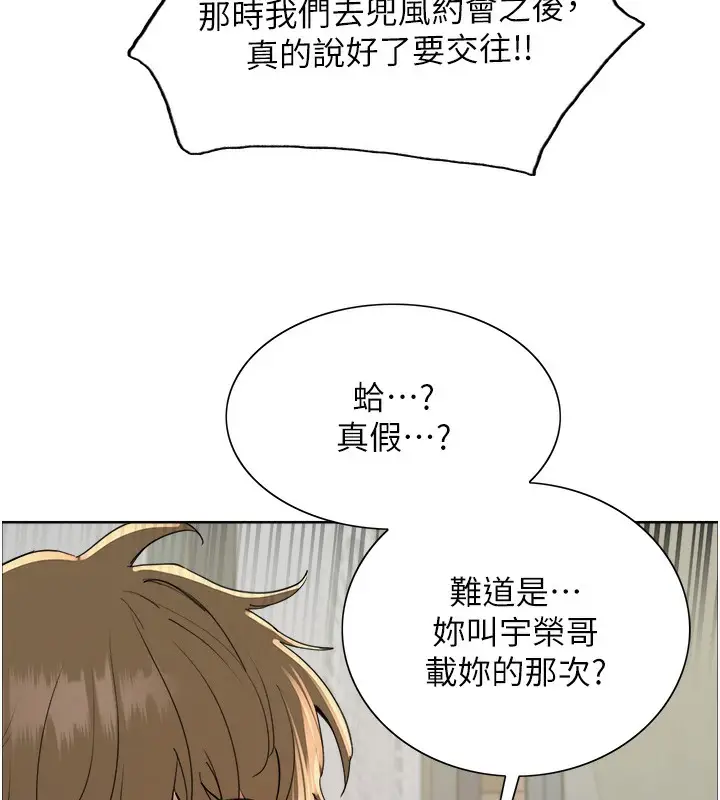 漫画《色轮眼》第2季 第73话第82张图