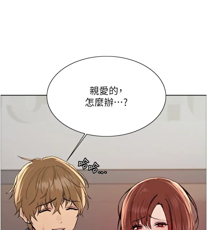 漫画《色轮眼》第2季 第73话第87张图