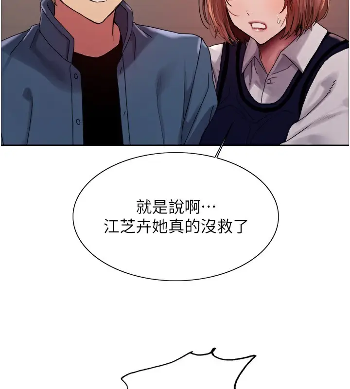 漫画《色轮眼》第2季 第73话第88张图