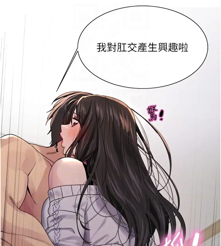 漫画《色轮眼》第2季 第74话第29张图
