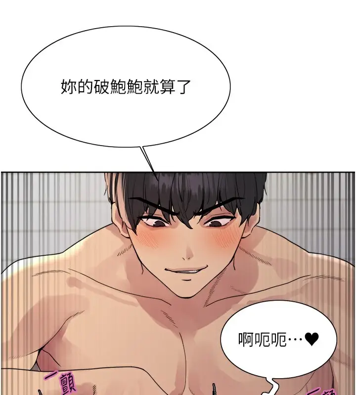 漫画《色轮眼》第2季 第74话第60张图