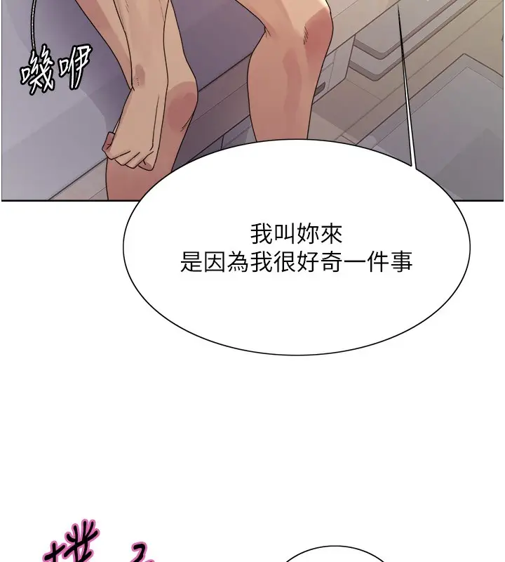 漫画《色轮眼》第2季 第74话第8张图