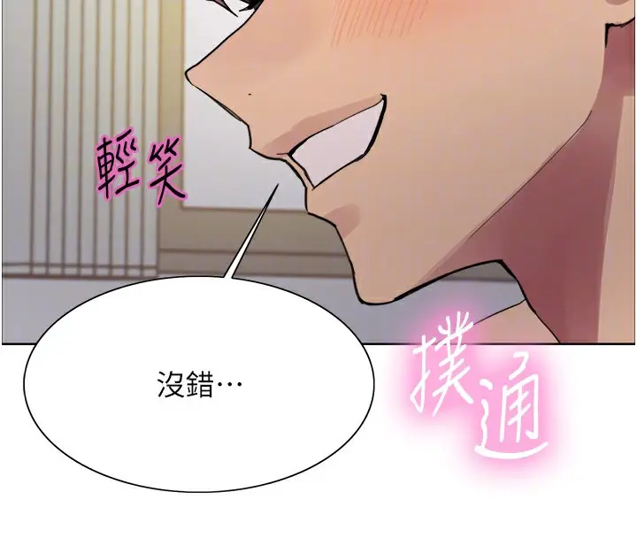 漫画《色轮眼》第2季 第74话第96张图