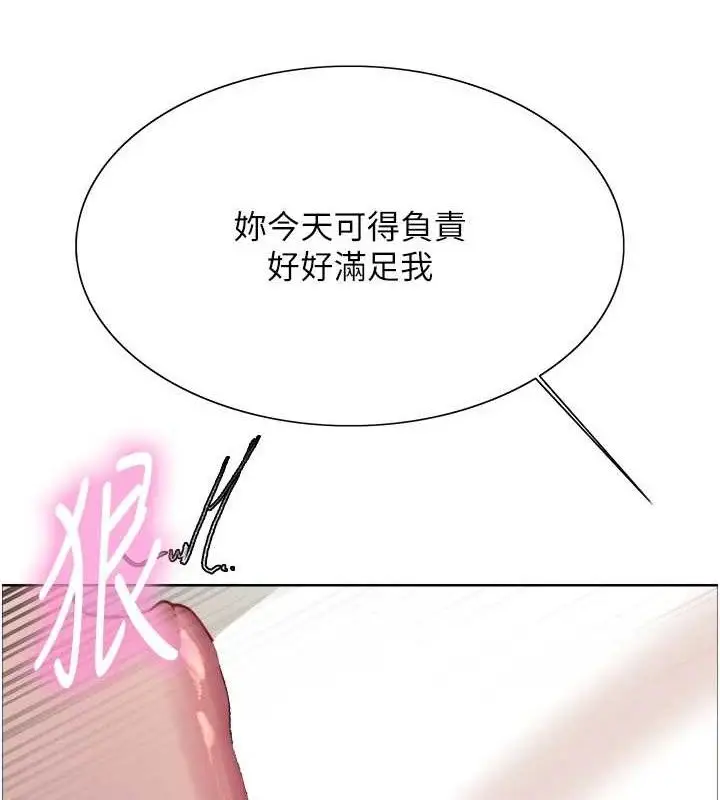 漫画《色轮眼》第2季 第75话第39张图