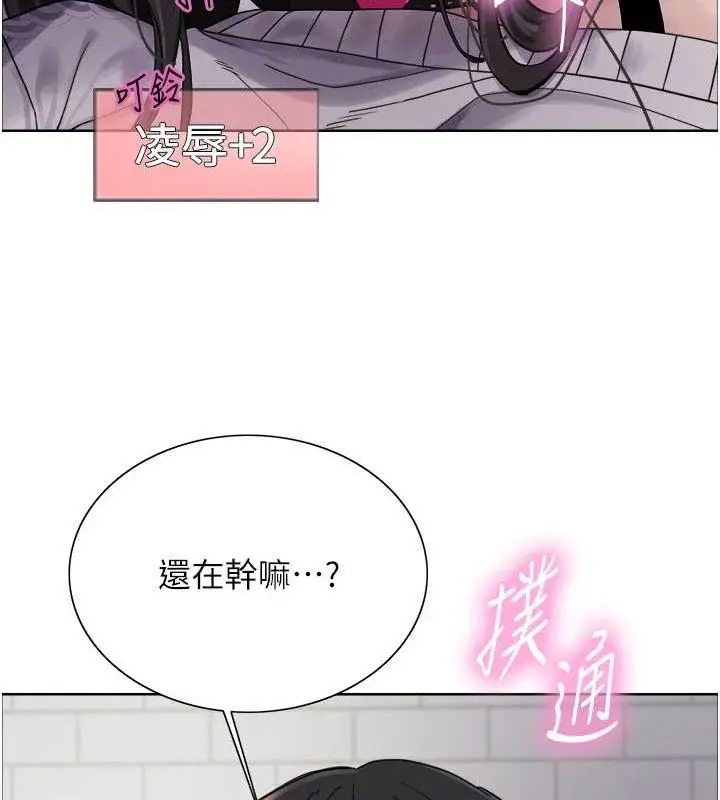 漫画《色轮眼》第2季 第75话第73张图