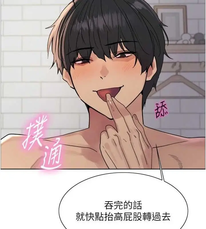 漫画《色轮眼》第2季 第75话第74张图
