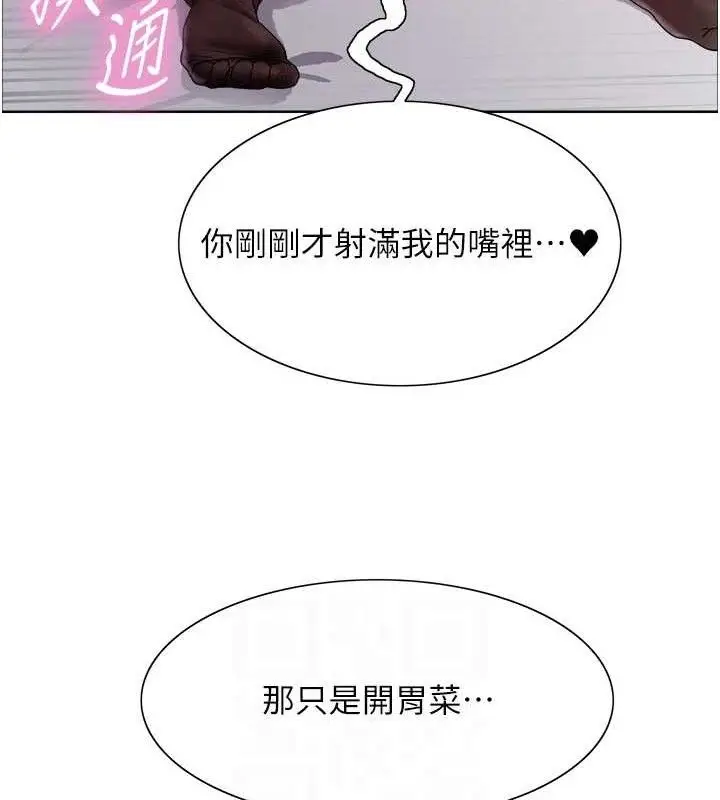 漫画《色轮眼》第2季 第75话第77张图