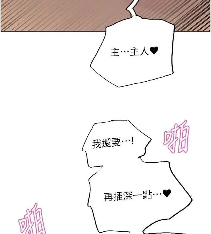 漫画《色轮眼》第2季 第76话第106张图