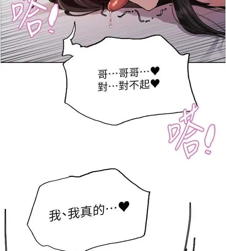 漫画《色轮眼》第2季 第76话第32张图