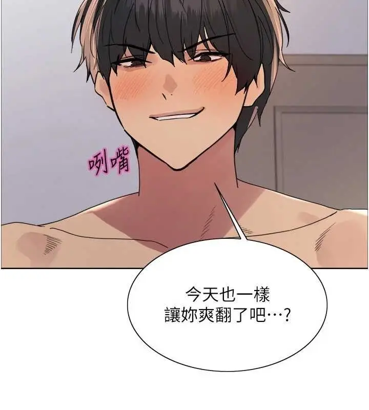 漫画《色轮眼》第2季 第76话第49张图