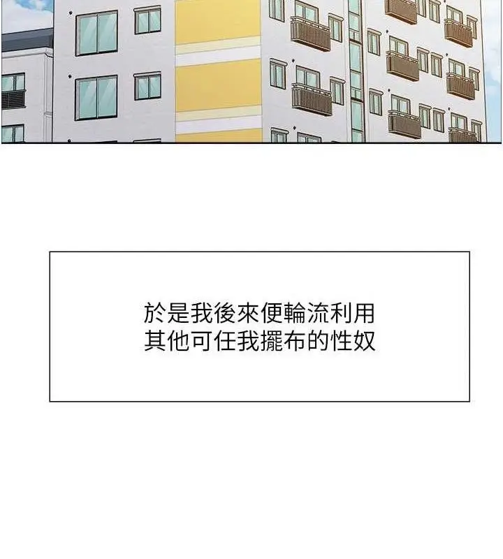 漫画《色轮眼》第2季 第76话第54张图