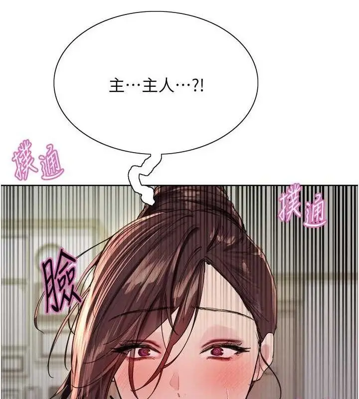 漫画《色轮眼》第2季 第76话第58张图