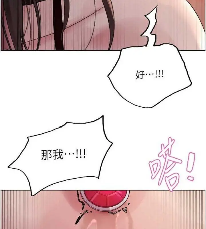 漫画《色轮眼》第2季 第76话第7张图