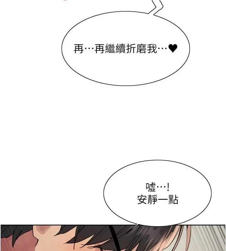 漫画《色轮眼》第2季 第76话第91张图