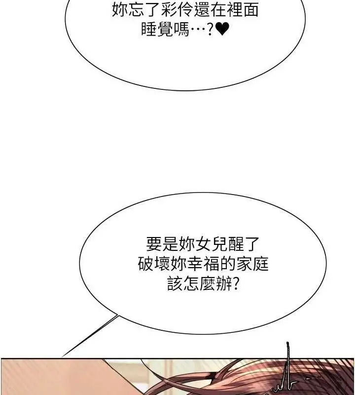 漫画《色轮眼》第2季 第76话第93张图