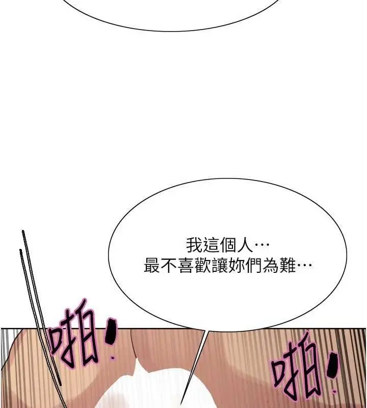 漫画《色轮眼》第2季 第76话第95张图