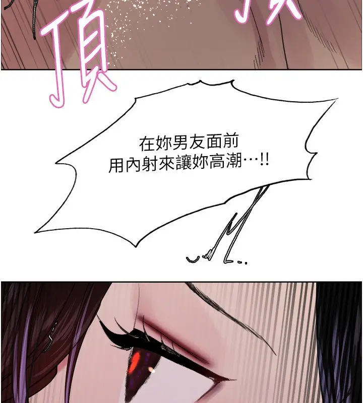 漫画《色轮眼》第2季 第77话第10张图