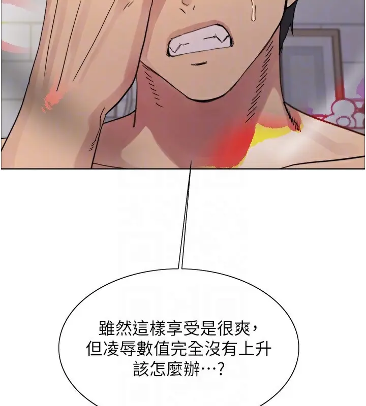 漫画《色轮眼》第2季 第77话第119张图