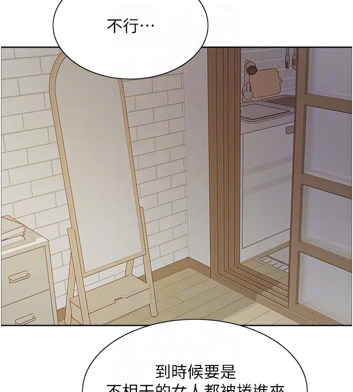 漫画《色轮眼》第2季 第77话第129张图