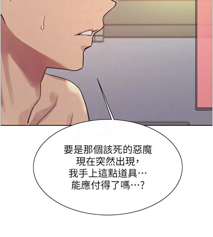 漫画《色轮眼》第2季 第77话第131张图