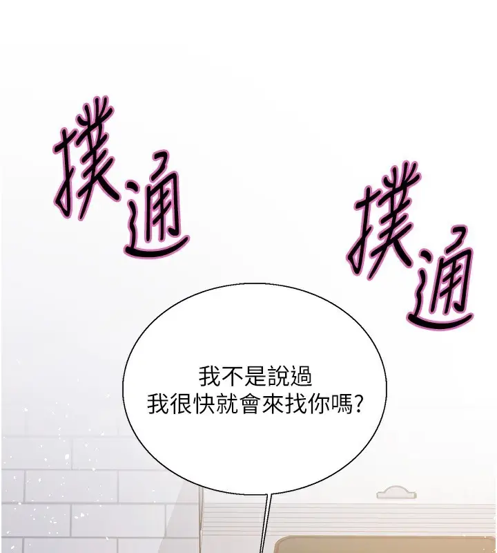 漫画《色轮眼》第2季 第77话第144张图
