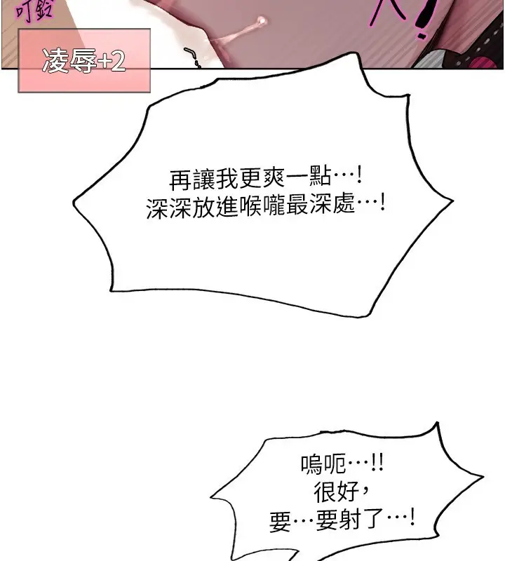 漫画《色轮眼》第2季 第77话第32张图