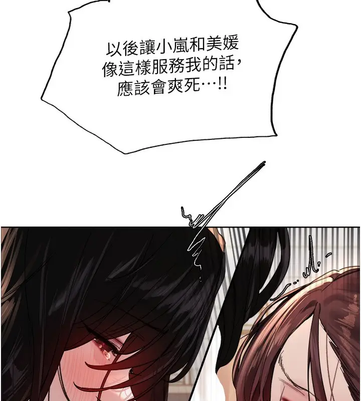 漫画《色轮眼》第2季 第77话第52张图