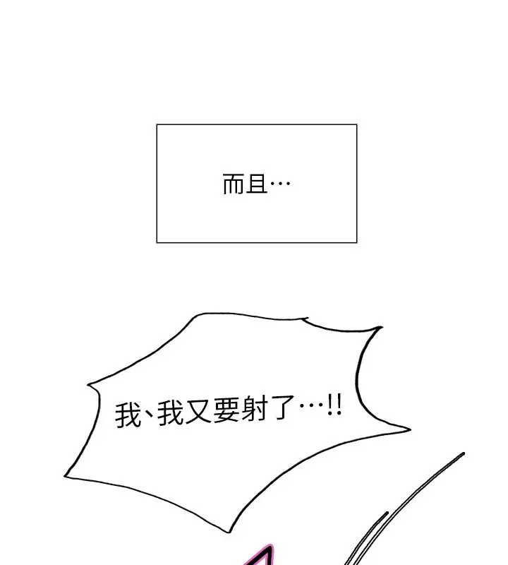 漫画《色轮眼》第2季 第77话第54张图