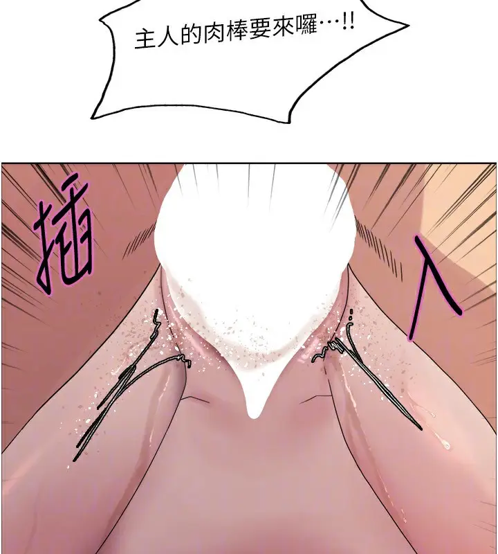 漫画《色轮眼》第2季 第77话第72张图