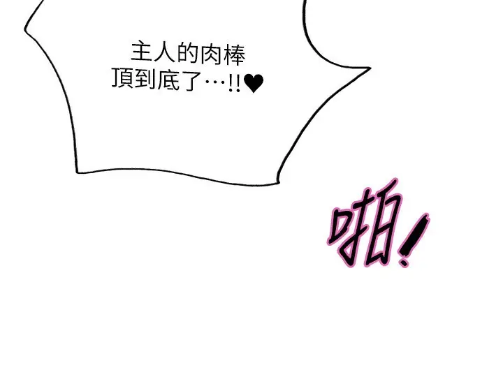 漫画《色轮眼》第2季 第77话第78张图